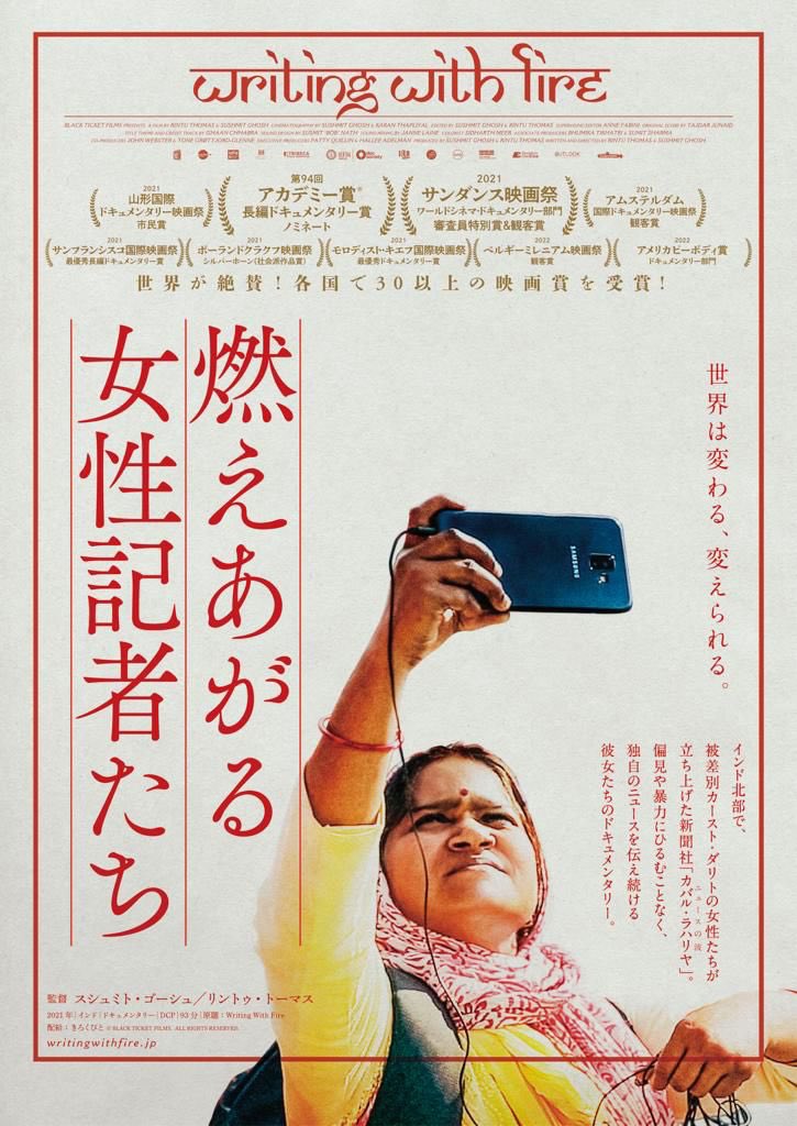 Delighted for Writing With Fire’s theatrical release in Japan. Playing in cinemas across 20 prefectures all over the country…and so stoked with the love that’s pouring in! 🫶🏾🇯🇵