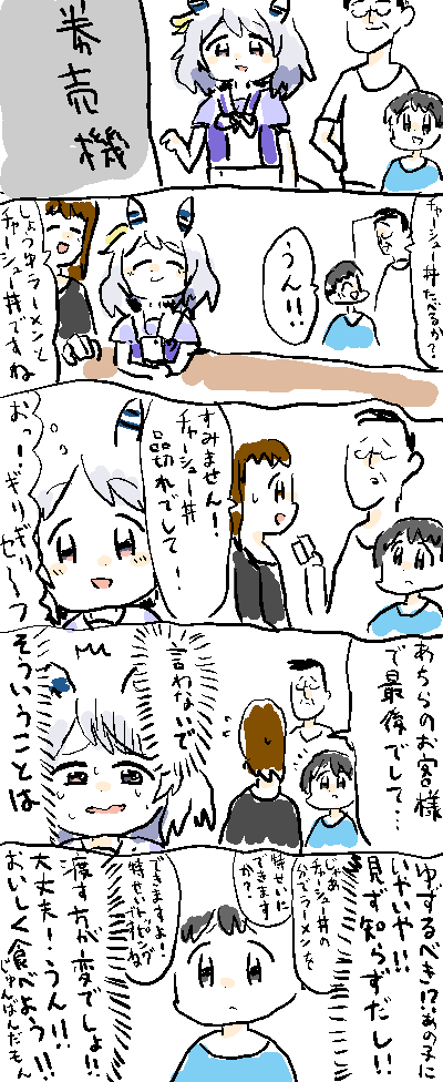 チャーシュー丼 #ウマ娘 