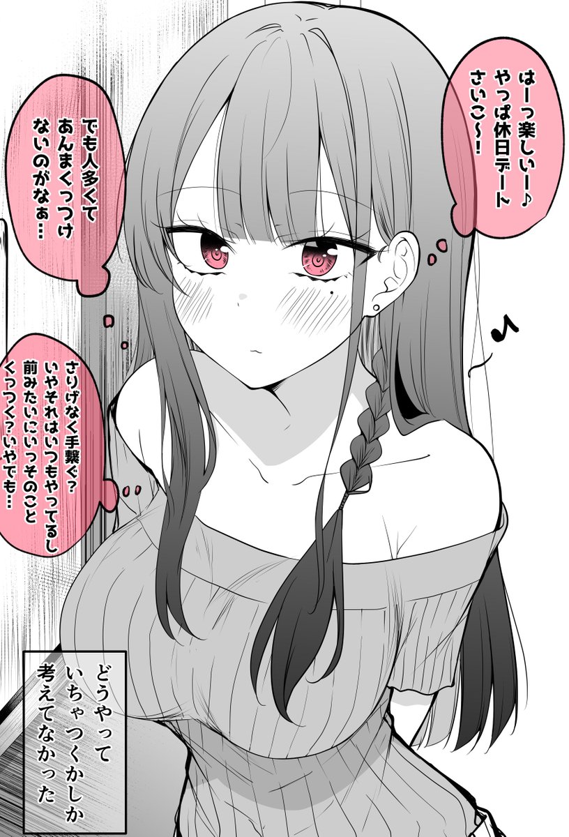 どうやっていちゃつくかで頭がいっぱいなだけな彼女(2/2)