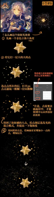 #星尘 星が光る描画方法试了下画放射光,因为觉得效果很好出了个教程,希望对大家有帮助 