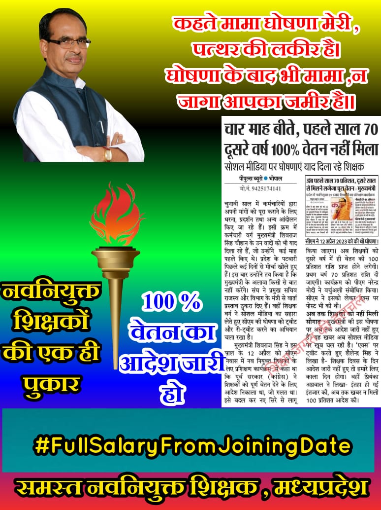 AbhishekBandil4's tweet photo. एक शिक्षक की गोद मे प्रलय ओर निर्माण दोनों पलते है।
आपको तय करना है आप क्या चाहते है।
#FullSalaryFromJoiningDate
@ChouhanShivraj @INCMP @meavantika27 @NEYU4INDIA @OfficeOfKNath @2024_For_INDIA @sajjanvermaINC @jitupatwari https://t.co/8wu7H41tfx