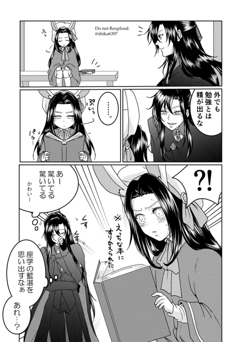 魔法使い魏嬰と使い魔藍湛
使い魔の持ってるあの本はそういうことでしょ
#魔道祖師 #MDZS #忘羨 