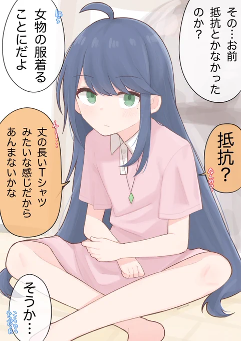 TSしたあんまり親友は気にしてないらしい 