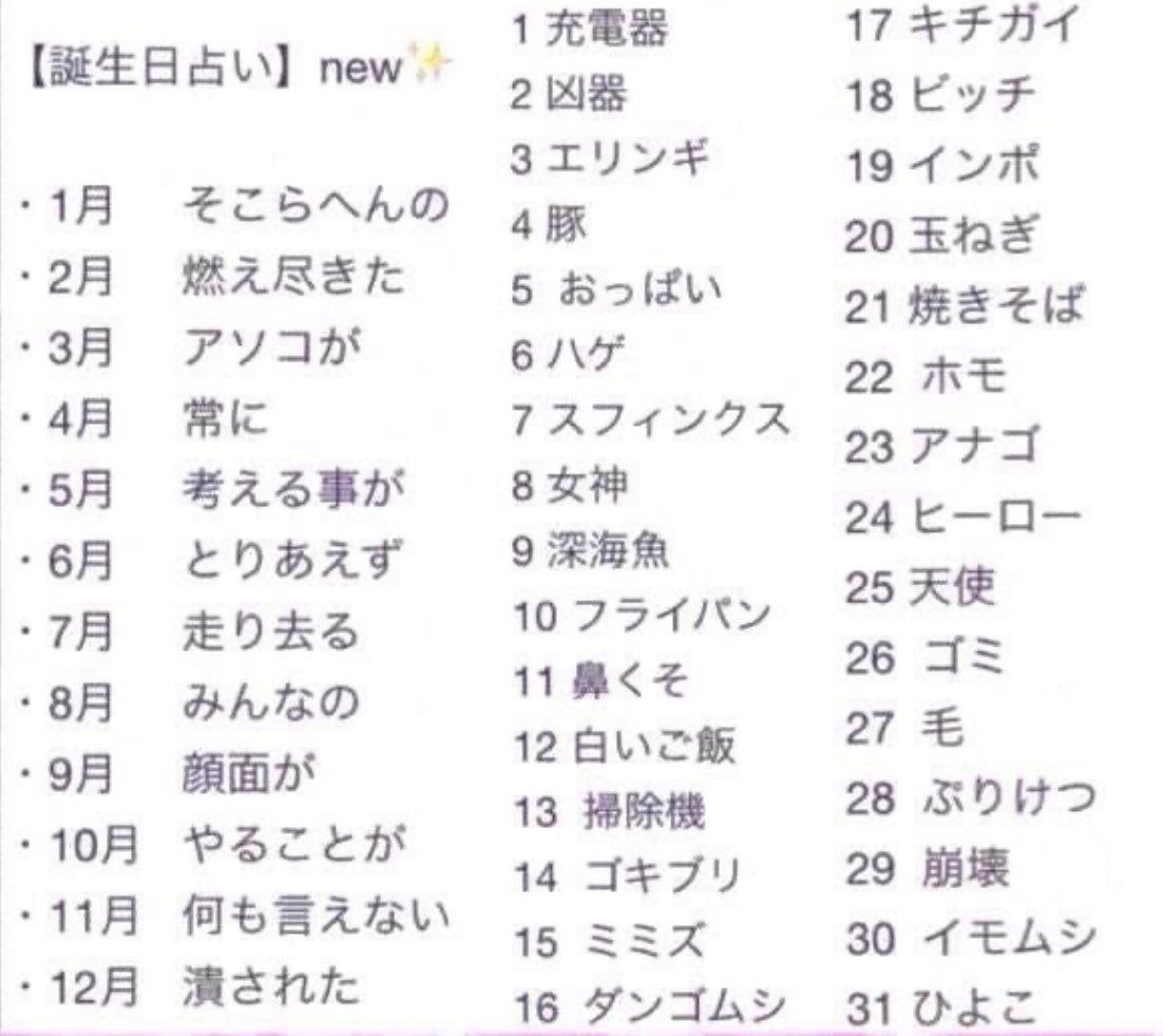 kirurehikui's tweet photo. 《誕生日🔮占い》

みんな何だったか教えて！！

当たってるか診断します。

俺は「顔面がハゲ」だった🥺 https://t.co/JTzptv4ZPI