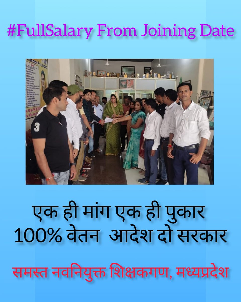 याचिका नहीं अब रण होगा
अतिथि, संविदा , लाडली बहना , सबका भला 
फिर हमसे किस बात का बदला
#FullSalaryFromJoiningDate <a href="/NEYU4INDIA/">NEYU || National Educated Youth Union</a> <a href="/OfficeOfKNath/">Kamal Nath</a> @2024_For_INDIA <a href="/sajjanvermaINC/">Sajjan Singh Verma</a> <a href="/Jitupatwari3/">Jitu patwari</a> <a href="/aajtak/">AajTak</a> <a href="/ReporterRavish/">Ravish Pal Singh</a> <a href="/ravishndtv/">ravish ndtv</a> <a href="/OfficeofSSC/">Office of Shivraj</a> <a href="/ZeeMPCG/">Zee MP-Chhattisgarh</a> @brajeshabpnews <a href="/News18MP/">News18 MadhyaPradesh</a> <a href="/ABPNews/">ABP News</a>