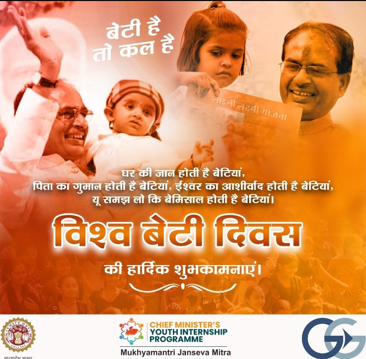 RadhaPanwa85724's tweet photo. #collector_agarmalwa
#cmjansamparkmp
#meramadhaypradesh
#cmyipmp
#connectlokesh
#shubhambhawsar
#blocksusner
"ईश्वर की सौगात ही बेटी 
त्याग और बलिदान सिखाती बेटी " https://t.co/K5EG6ESMvy