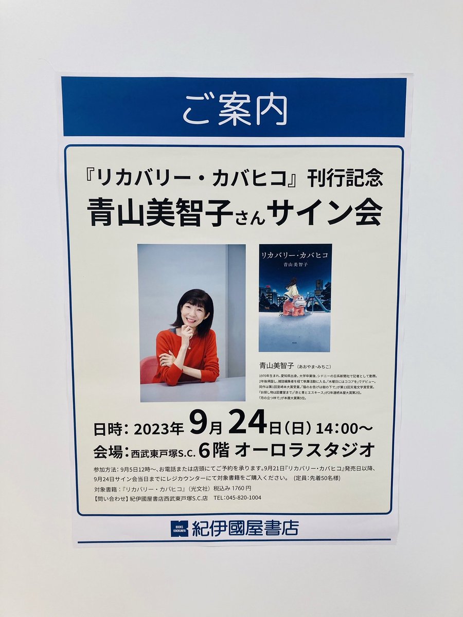 今日は東戸塚の紀伊國屋書店さんで、久しぶりのサイン会でした。皆さま
