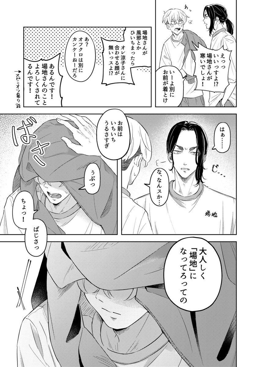 恋人になった秋のばじふゆ(6/6) 