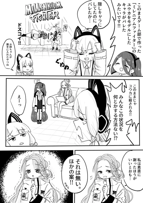 ブルアカ漫画「ユウカが来るっ!!」(2/3) 