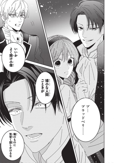 元婚約者から逃げるため吸血伯爵に恋人のフリをお願いしたら、なぜか溺愛モード(4) 元婚約者から逃げるため吸血伯爵に恋人のフリをお願いしたら