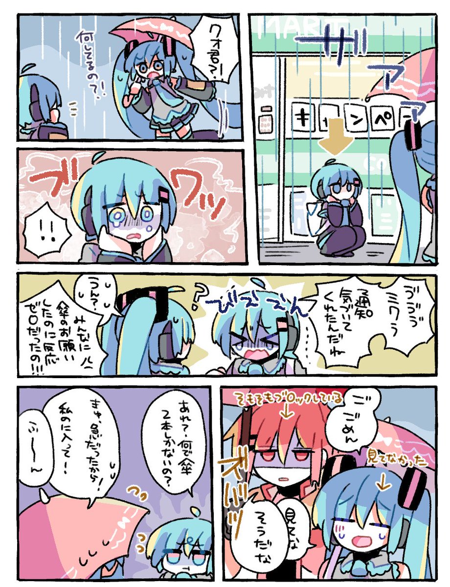傘/いつもの4人 