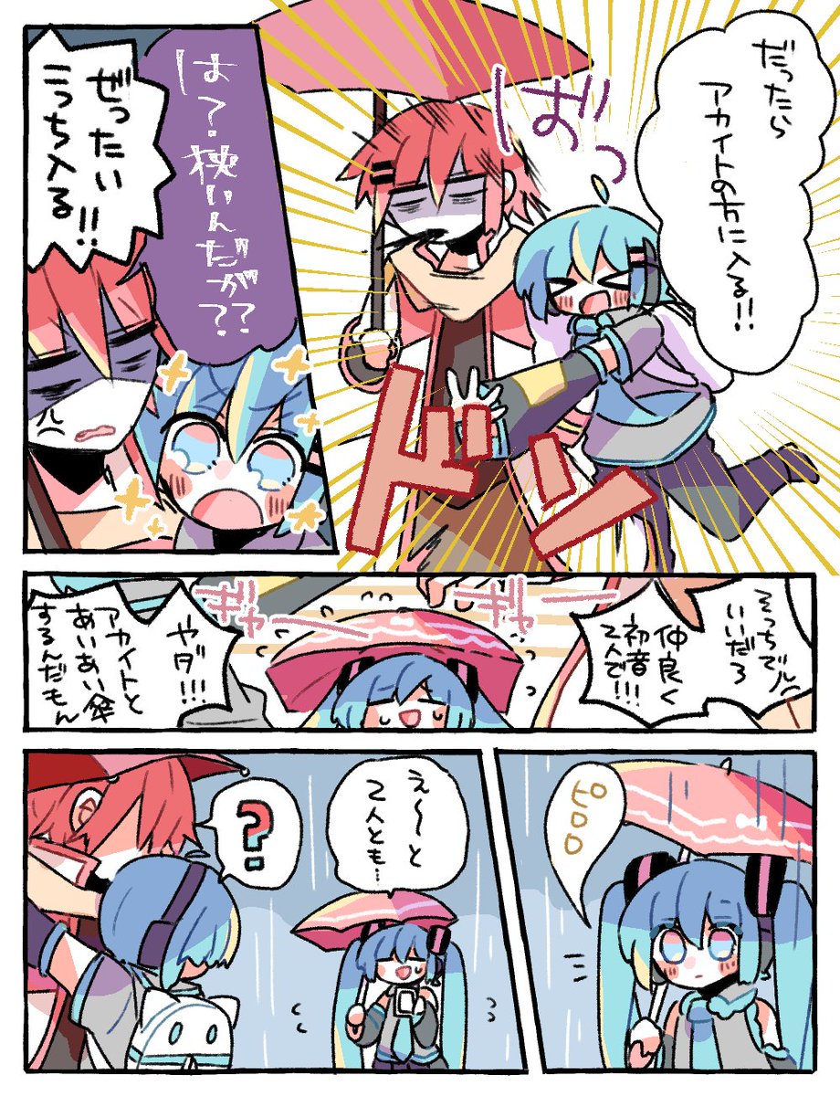 傘/いつもの4人 