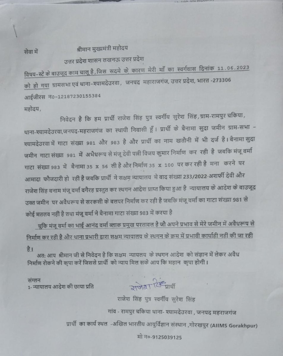 swabhimanmorcha's tweet image. #JusticeForRajeshSingh
#RajeshSingh
#Shyamdewurwa
 #Maharajganj
@maharajganjpol 
@Uppolice 
 @UPGovt 
 @dgpup 
 @myogiadityanath 
 @DmMaharajganj 
 @diggorakhpur 
  @ShivangiSingh53 
 @ABPNews 
 @JagranNews 
 @AmarUjalaNews 
 @TheLallantop 
 @htTweets