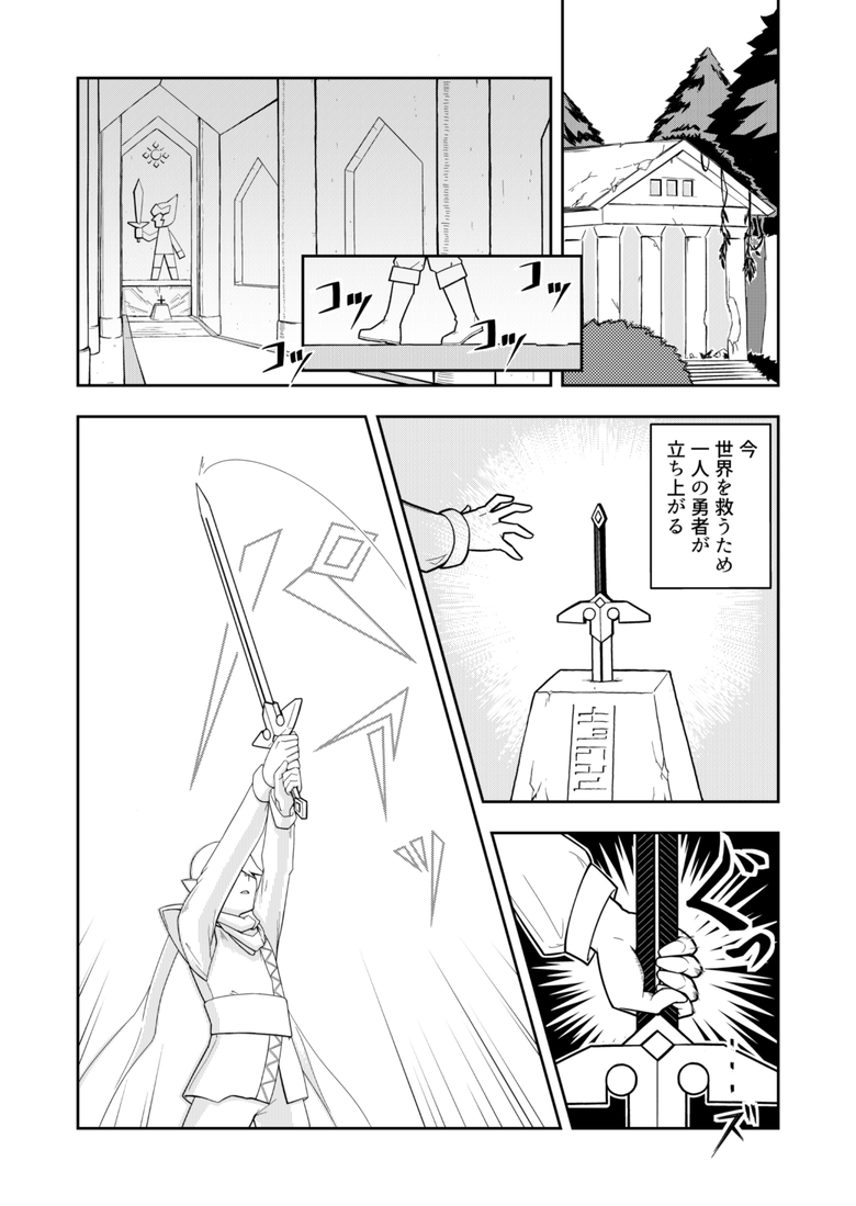 引き抜かれた伝説の剣が勇者を見て「運命の出会いだわ!」と色めき立った話(2/4)
#漫画が読めるハッシュタグ 