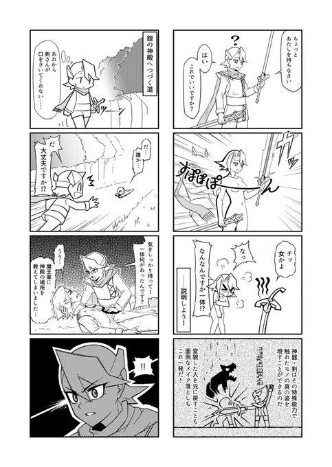 引き抜かれた伝説の剣が勇者を見て「運命の出会いだわ!」と色めき立った話(4/4)
#漫画が読めるハッシュタグ 
