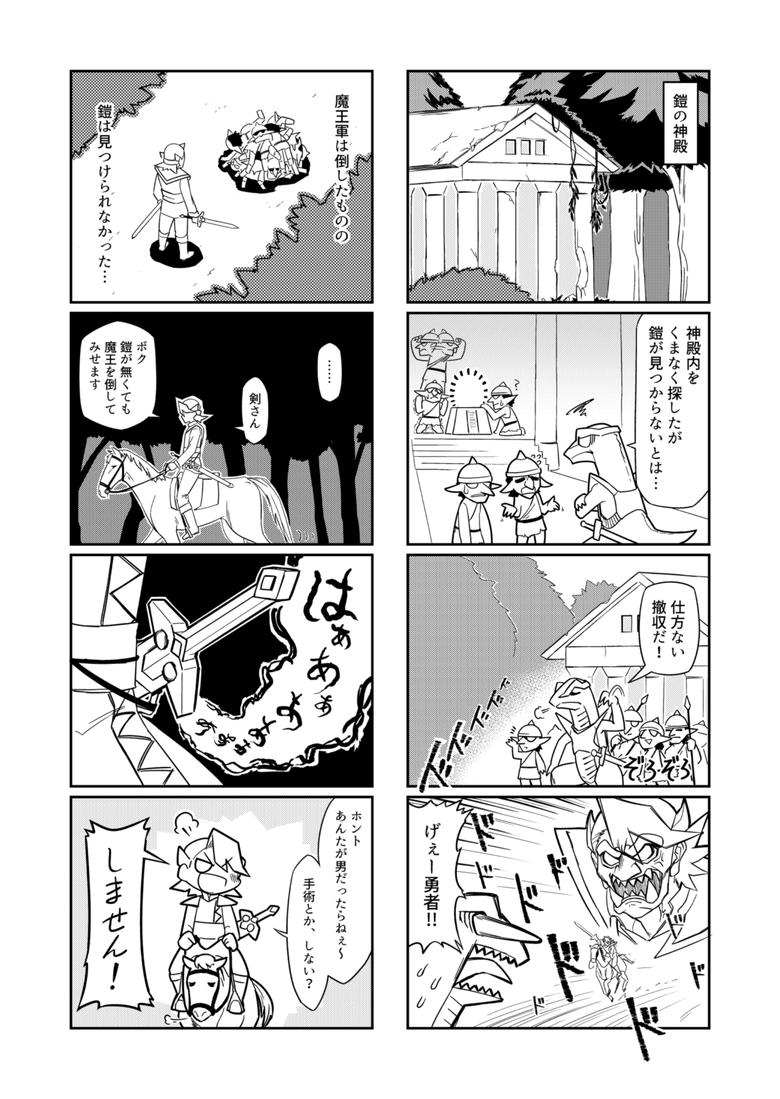 引き抜かれた伝説の剣が勇者を見て「運命の出会いだわ!」と色めき立った話(4/4)
#漫画が読めるハッシュタグ 