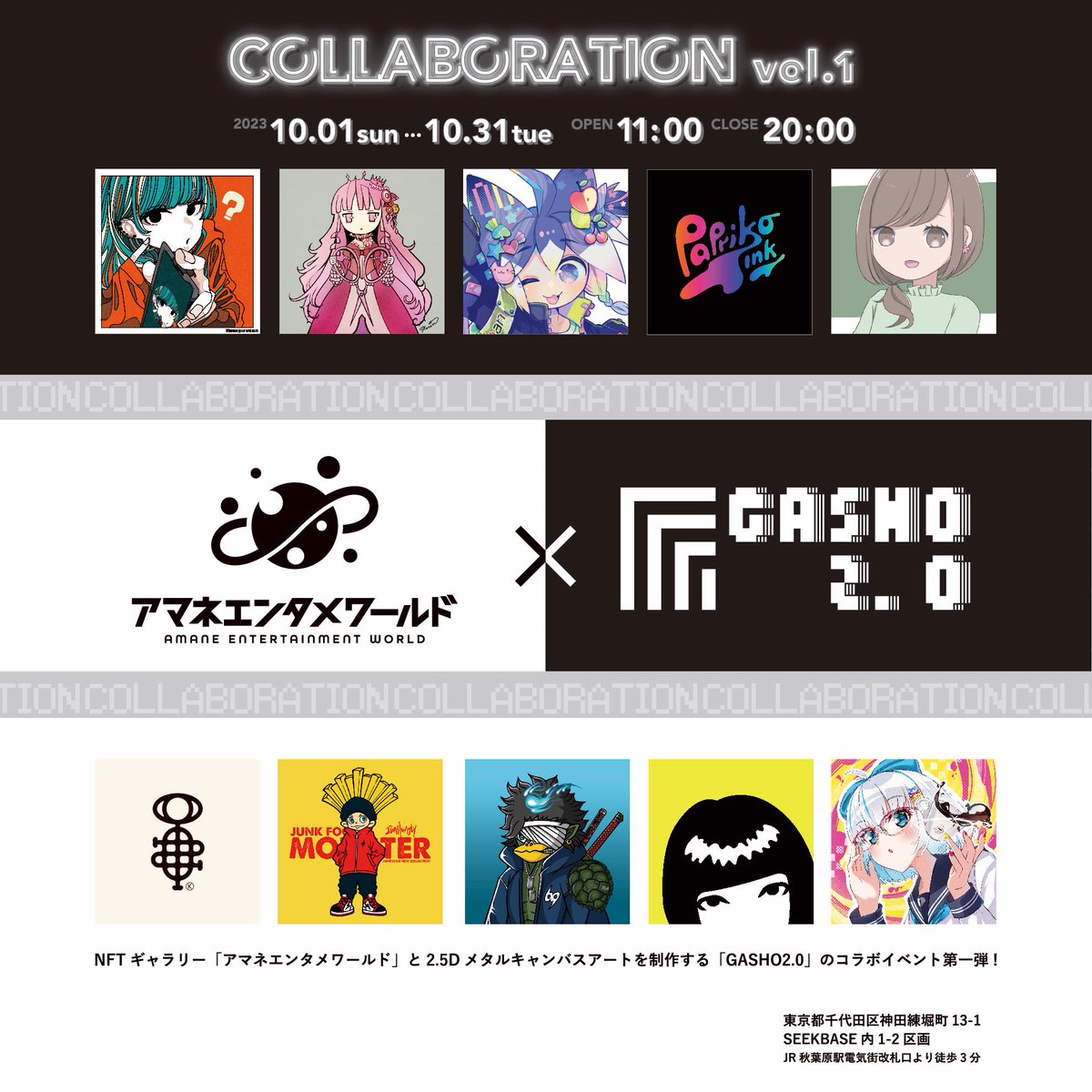 <a href="/GASHO_2_0/">gstest</a> さんとの
コラボ展示開始まで残り7日！！

GASHOさんが制作する2.5Dメタルアートは、各クリエイター1点限りの販売となります😳

<a href="/onigiriman1998/">おにぎりまん⛩️🍙⛩️</a> @karindrops_nft <a href="/Binzoko_NFT/">🐱binzoko🐾</a> <a href="/Papriko_Ink/">Papriko, Ink.</a> <a href="/KawaiiGirlNFT/">Ame-chan🍬</a> <a href="/Kuitai_Oniku/">ONIKU kuitai@NFT</a> <a href="/junkeeees_ROKU/">ROKU／Creative Director</a> <a href="/angou2017/">RSH</a> @zakio_me_nft @yukainao_nft