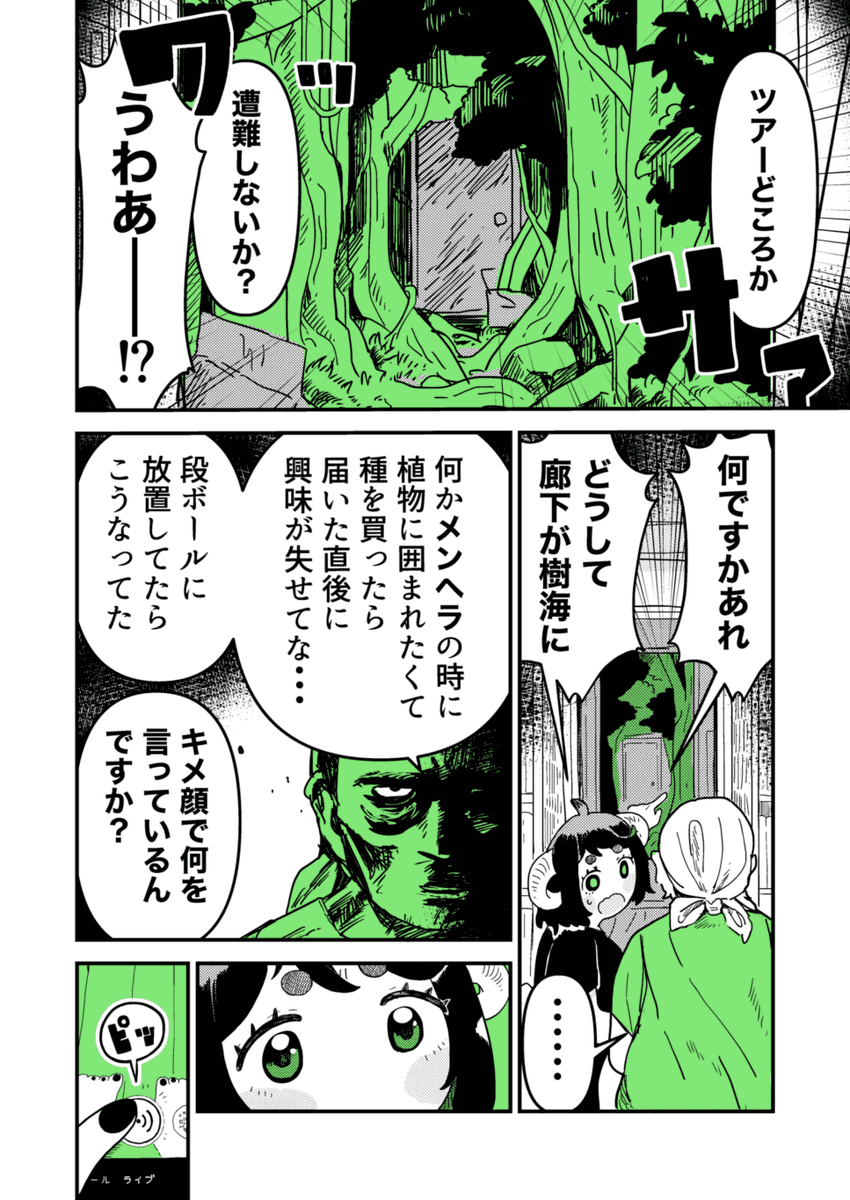 悪魔と漫画家が樹海でルームツアーする話(2/2)