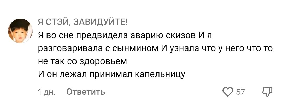 ТТ СТЭЙ В СВОЕМ МИРЕ ОРУУУУ
