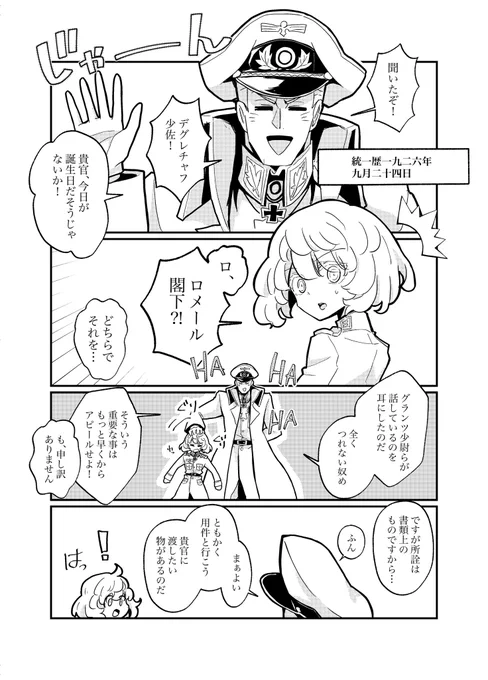 2022年のタニャ誕アンソロに寄稿した漫画も公開します。
23巻くらいの時系列です。
タニャ誕おめでとーーーう!!!

化かし狐の贈り方(1/3)
 #ターニャ生誕記念二回目 