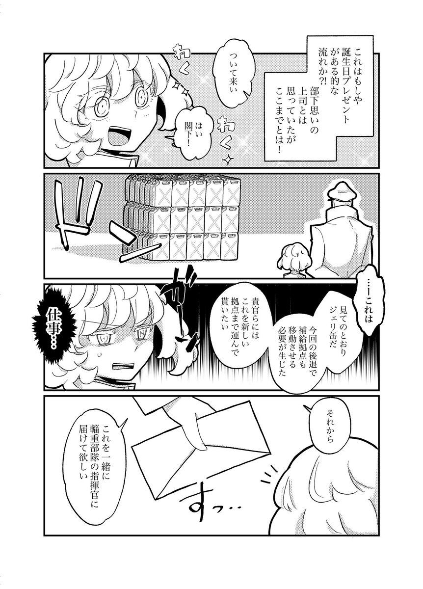 2022年のタニャ誕アンソロに寄稿した漫画も公開します。
23巻くらいの時系列です。
タニャ誕おめでとーーーう!!!

化かし狐の贈り方(1/3)
 #ターニャ生誕記念二回目 
