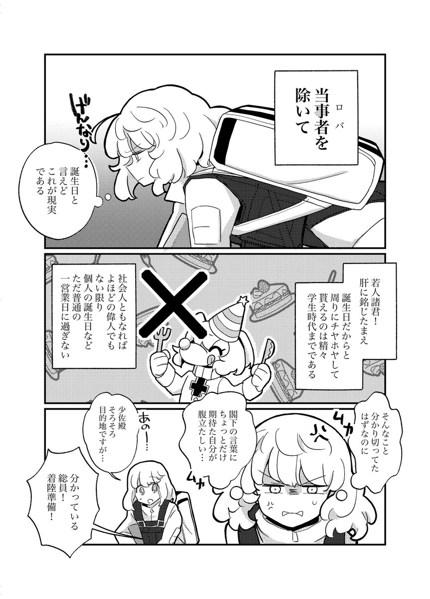 2022年のタニャ誕アンソロに寄稿した漫画も公開します。
23巻くらいの時系列です。
タニャ誕おめでとーーーう!!!

化かし狐の贈り方(1/3)
 #ターニャ生誕記念二回目 