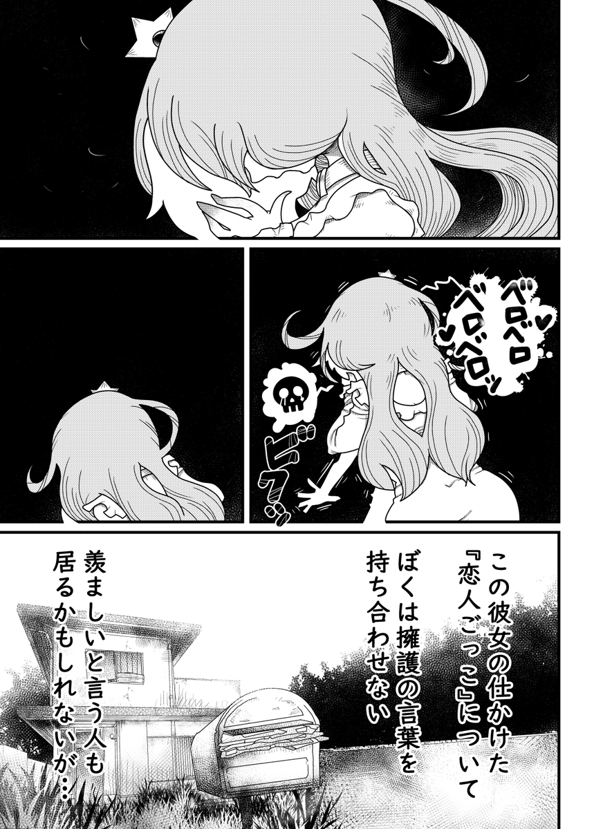 闇のおねショタまんが(2/2) #近所迷惑な巨乳 