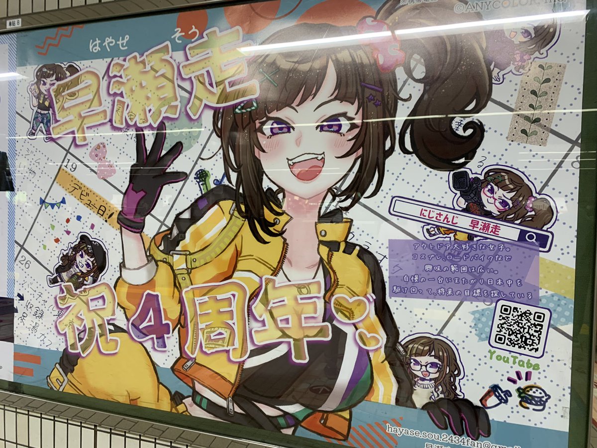 kossy_0911's tweet photo. らんねーちゃんに会いに行ってきました！
4周年おめでとうございます！！
#早瀬走4周年応援広告
#描かれて走 https://t.co/N9ngla5OFo