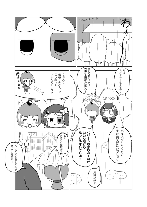 ペーパーのshin(@shin21132466) さんのマンガ一覧 : リツイート順 : 6