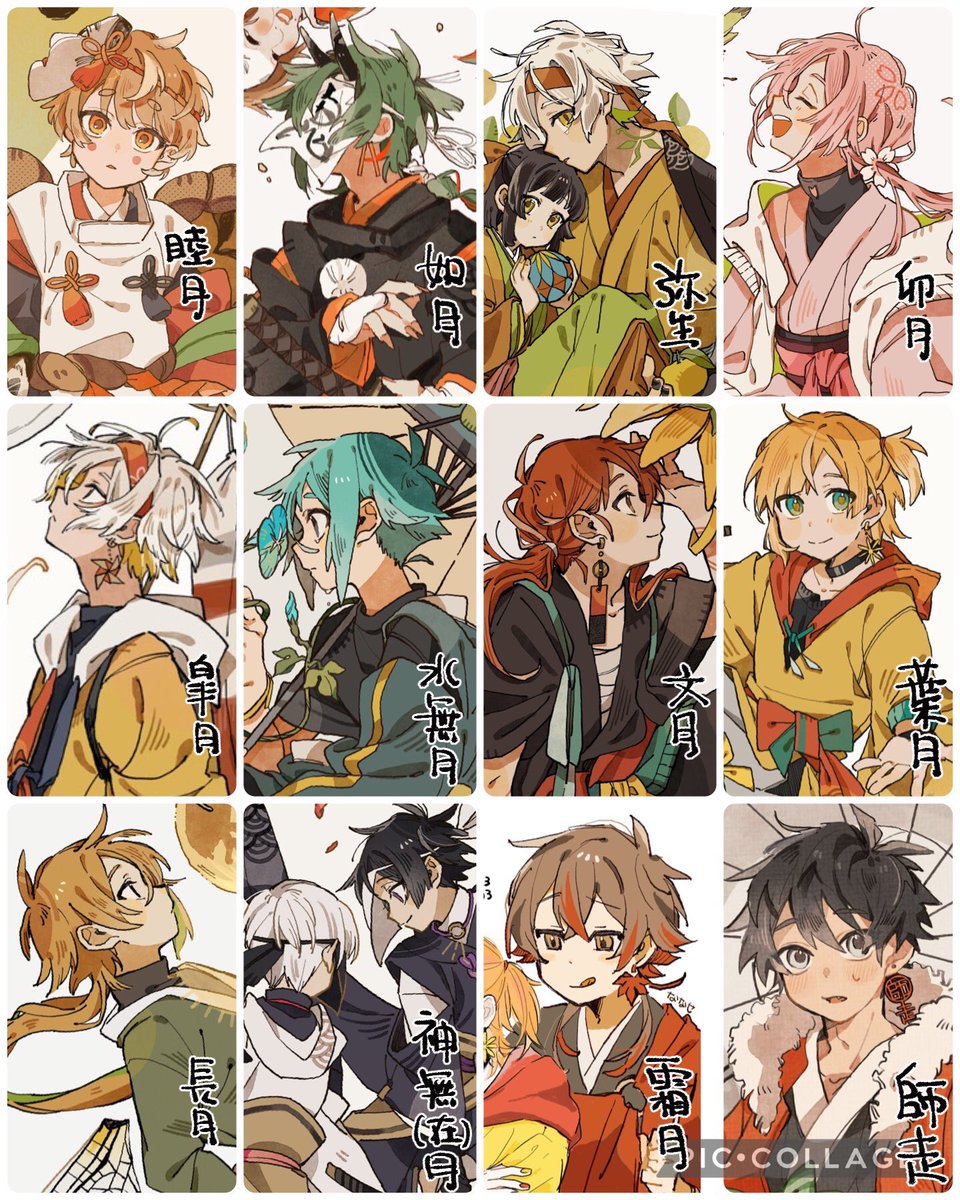 十二神まとめ(創作)