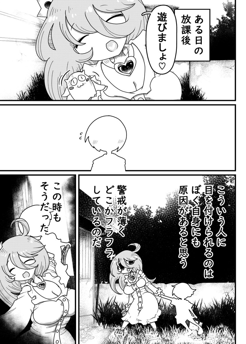 闇のおねショタまんが(1/2) #近所迷惑な巨乳 