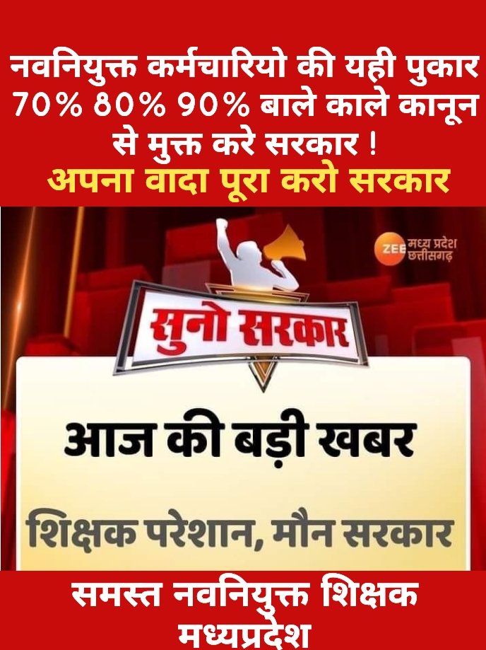 ANILBOUDDH71765's tweet photo. अक्टूबर से पहले 100%, हम लेकर रहेंगे 100%

#FullSalaryFromJoiningDate
@ChouhanShivraj
 @OfficeOfKNath
@ZeeMPCG
@jitupatwari
@KunalChoudhary_
 @INCMP
@ReporterRavish
@Zeepramod
@IYCMadhya
@Anurag_Fire
@JournoGarima https://t.co/b8qPT0avlV