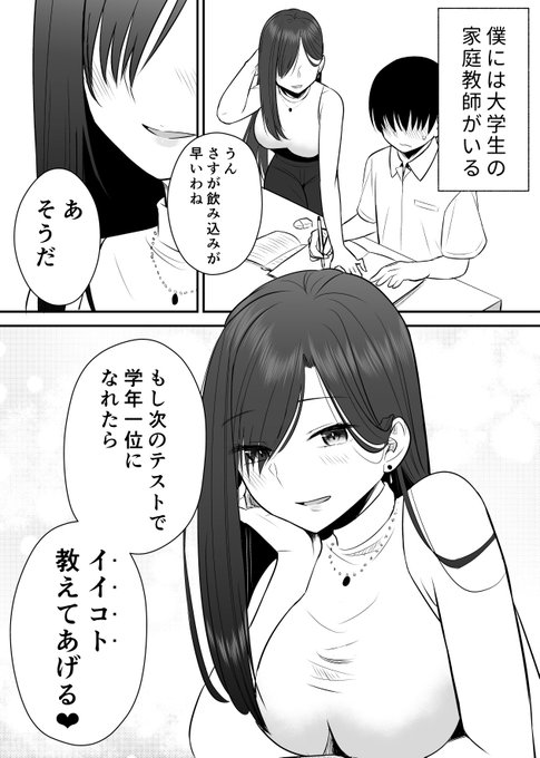 家庭教師のお姉さん 