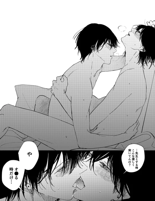 双子だから容赦ない②|創作BL
#双子と先生 