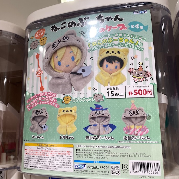 「新宿で見つけた「ねこのぶーちゃんのケープ」と「ミニリュックキーホルダー」彼女がエ」|Kumakingのイラスト