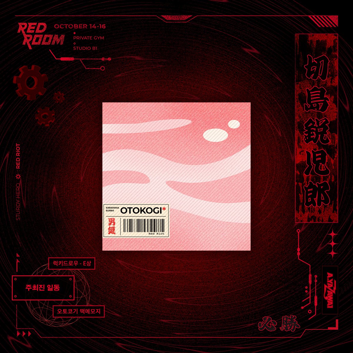 🍁𝙍𝙚𝙙 𝙍𝙤𝙤𝙢 럭키드로우 공개🍁
———————————————

A상 - 킬댕이 솜인형 (@ yamyummu)
B상 - 킬댕이 그립톡 (@ stilllove_m)
C상 - 맨즈헬스 노트 (@ scene002A)
D상 - 쿵후시마 씰스티커 (@ 익명)
E상 - 오토코기 떡메모지 (@ 주최진 일동)

귀한 시간 내어 작업해주신
협력진께 감사드립니다!