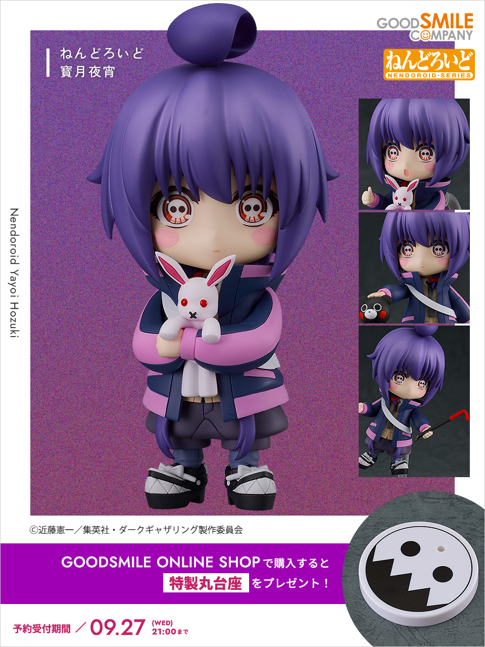 ダークギャザリング』寳月夜宵がねんどろいどでフィギュア化！劇中でもおなじみのウサギのぬいぐるみ、バール、邪教文大僧正がオプションパーツとして付属！ |  電撃ホビーウェブ