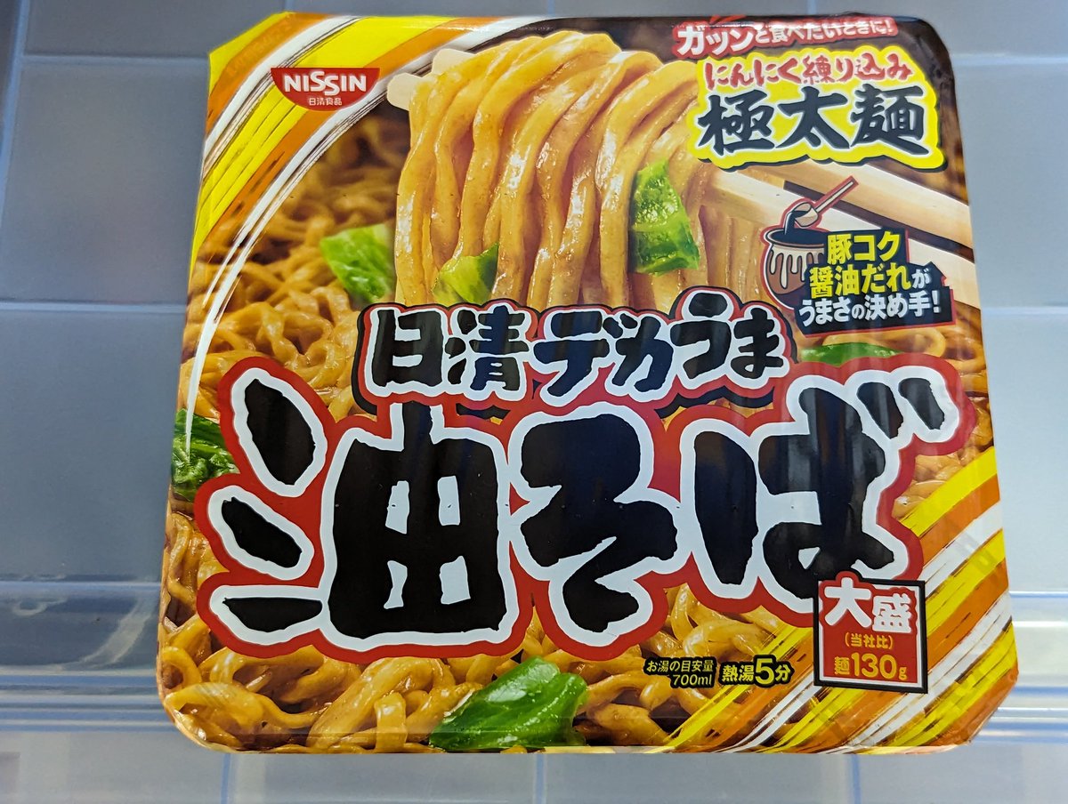 今夜のごはんは日清のデカうま油そば🍜😋💕
今日の仕事もがんばったし、ちょっと贅沢しようかな🤔😉💭💖