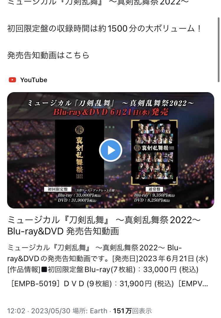 刀ミュ 真剣乱舞祭2022 初回限定盤 Blu-ray（Amazon.co.jp | 【Blu-ray 