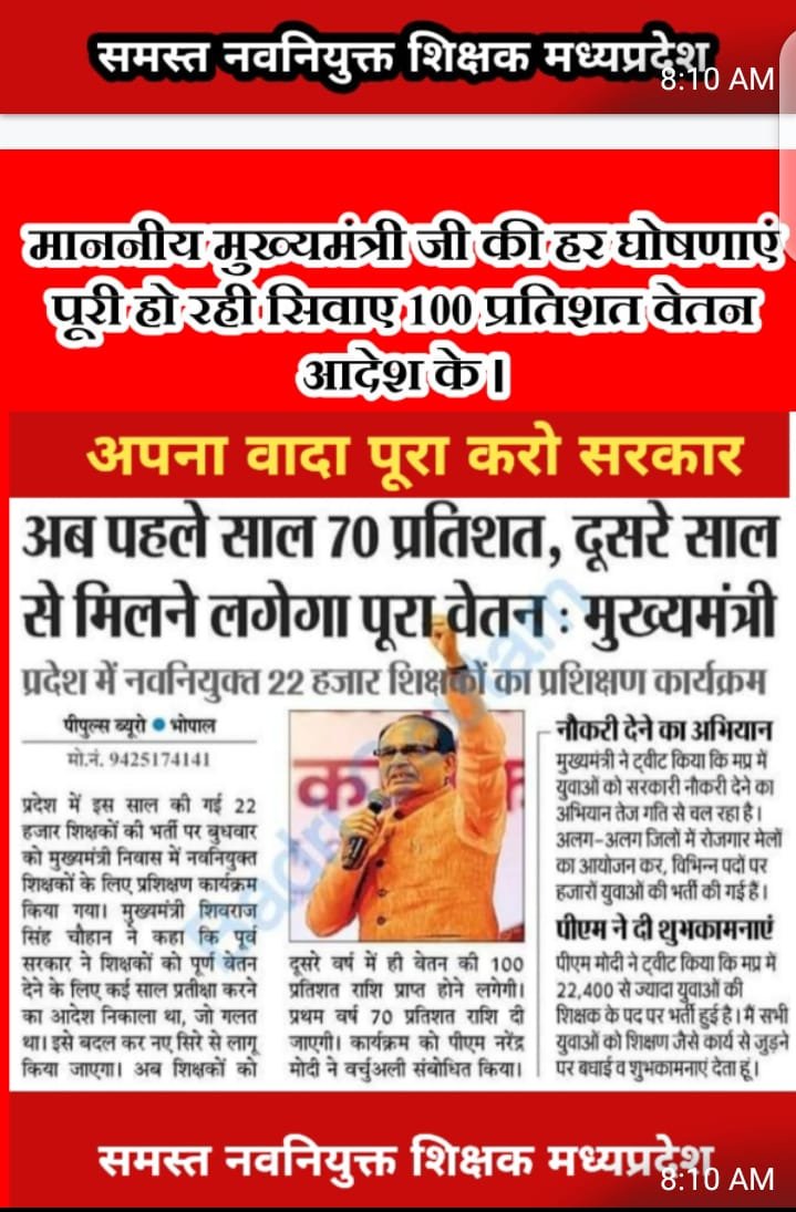 #FullSalaryFromJoiningDate

<a href="/ChouhanShivraj/">Shivraj Singh Chouhan</a> @CMMadhya Pradesh

<a href="/OfficeOfKNath/">Kamal Nath</a> @2024_For_INDIA

<a href="/drnarottammisra/">Dr Narottam Mishra</a> <a href="/Indersinghsjp/">इन्दरसिंह परमार</a>

@brajeshabpnews