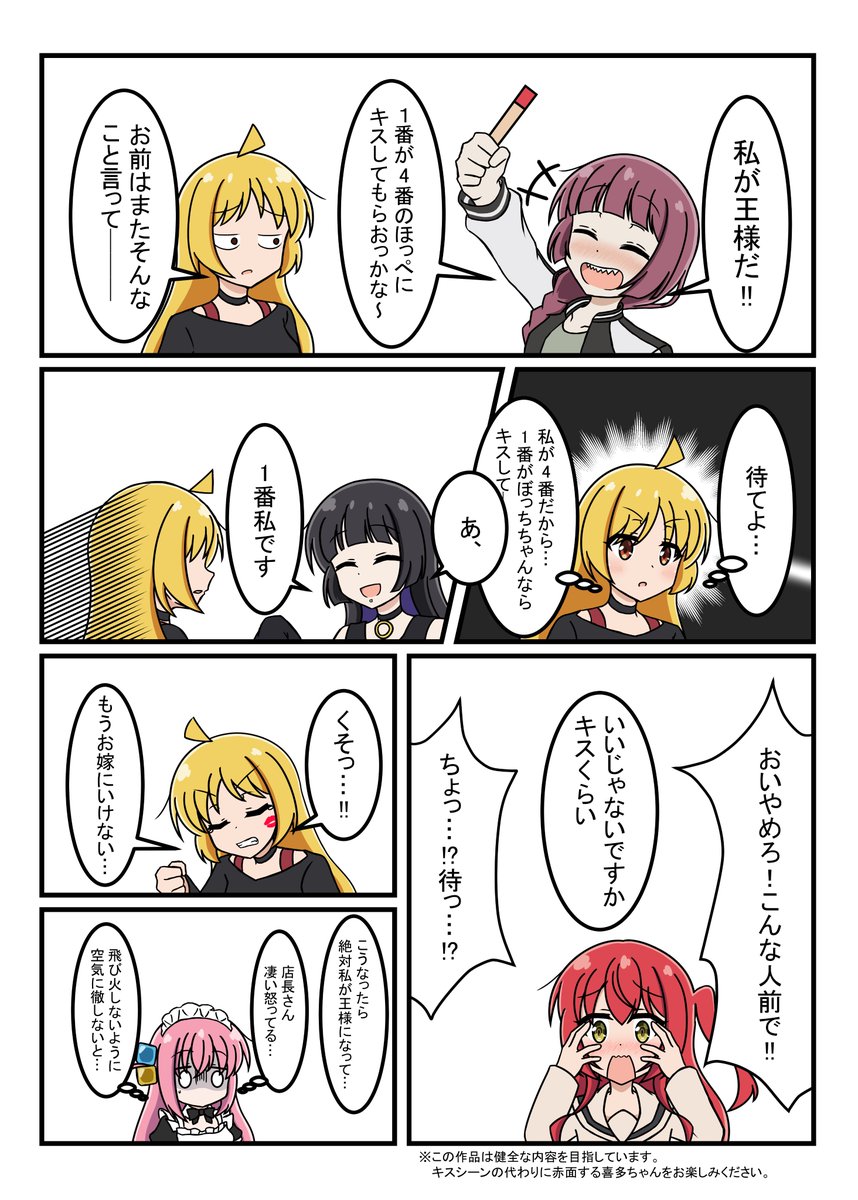 STARRYで王様ゲームする話(2/3) 