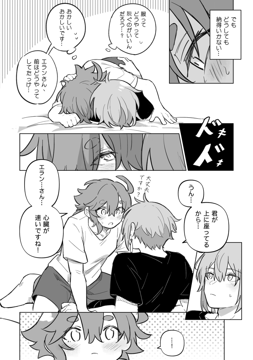 A LOT LIKE LOVE 日本語版
(1/7)

---
最近制作のエラスレ漫画がついに完成しました!☺️(27P)
日本語翻訳、砂漠先生(@1915oggo)の協力に感謝します!
※ 少しエッチな要素も含まれています
※ タイトル名は仮です 