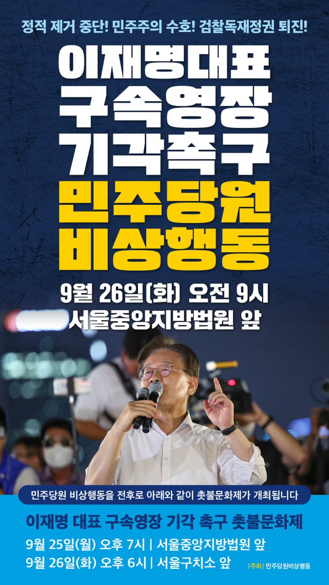 《이재명 대표 구속영장 기각촉구 민주당원 비상행동》
9월 26일(화) 오전 9시 서울중앙지방법원 앞

<a href="/IamBajisajang/">대명천지 시즌2</a>