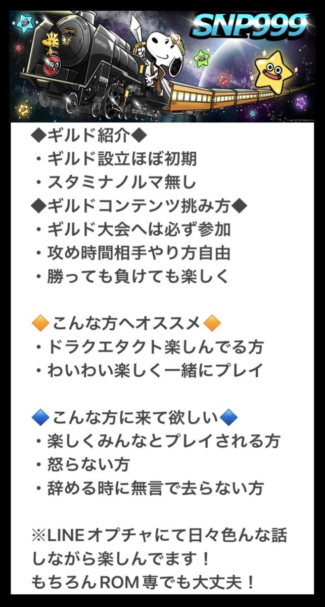 ギルド大会最終日まだ終わってませんが…
ゆるっとギルドメンバー募集しまーす♪

ご一緒にワイワイ楽しみながらギルドコンテンツに参加していただける方募集中です✨

#ドラクエタクト
#ギルド募集
#ギルメン募集