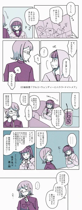 ☔️🧥エンディング後妄想漫画。 