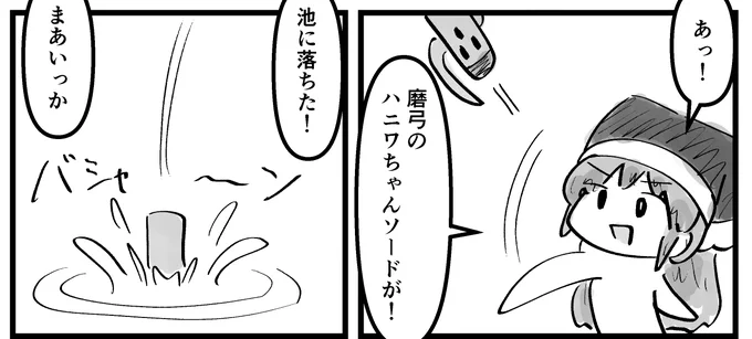 ハニワちゃんソード 