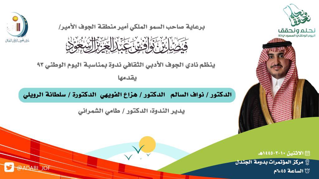 إمارة منطقة الجوف tweet media