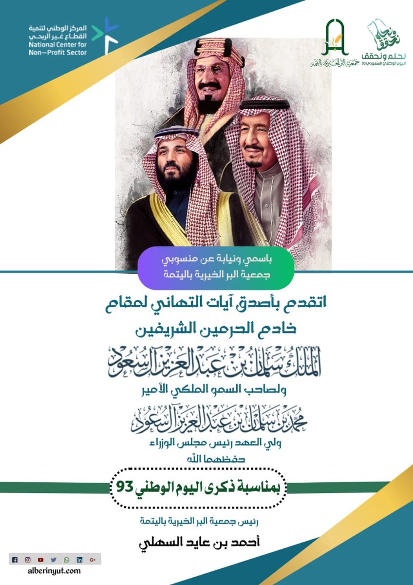 جمعية البر الخيرية باليتمة tweet media