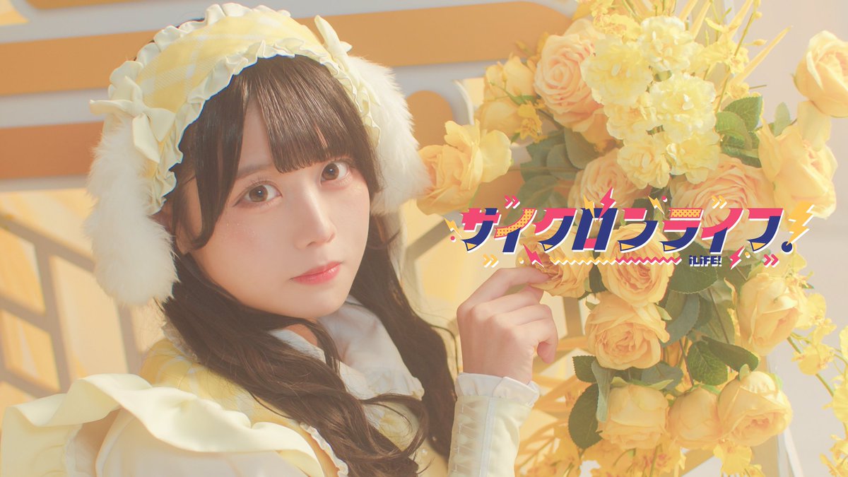 iLiFE!【あいらいふ】 tweet media