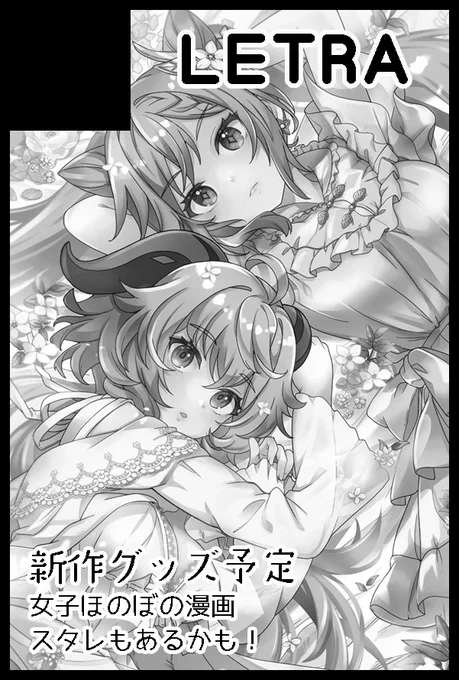 10/15【TOKYO FES Oct.2023】
神ノ叡智12 東4ホール ウ46a 「LETRA」でスペース頂いております!
原神とスタレで新作グッズ作ったので持って行きます～
新刊に何か折本的なものもあるかも 